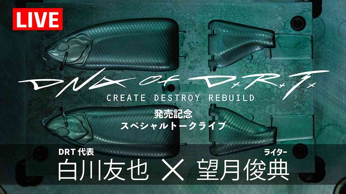 6/19(日)17:00~】DRT代表・白川友也 ✕ ライター・望月俊典 6/19(日)17:00~】DRT代表・白川友也 ✕ ライター・望月俊典